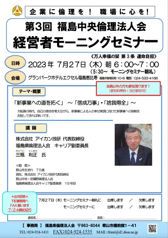 「新規事業への道を拓く」〜「信成万事」・「捨我得全」〜