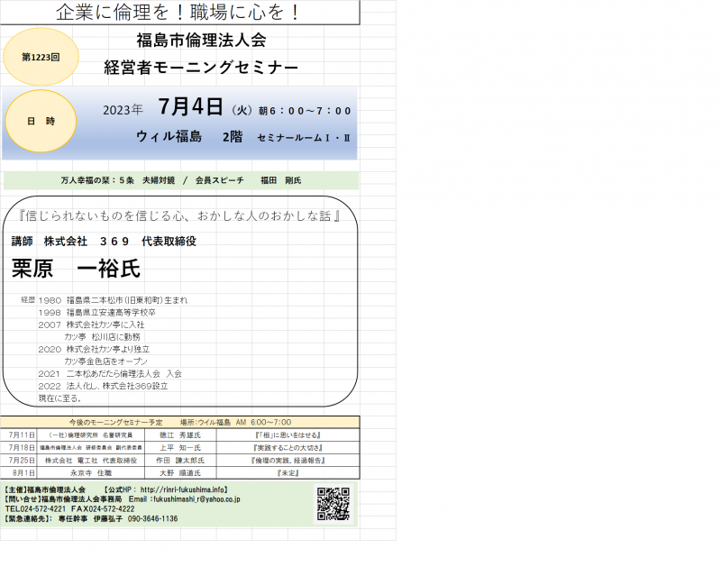 『信じらせないものを信じる心、おかしな人のおかしな話』