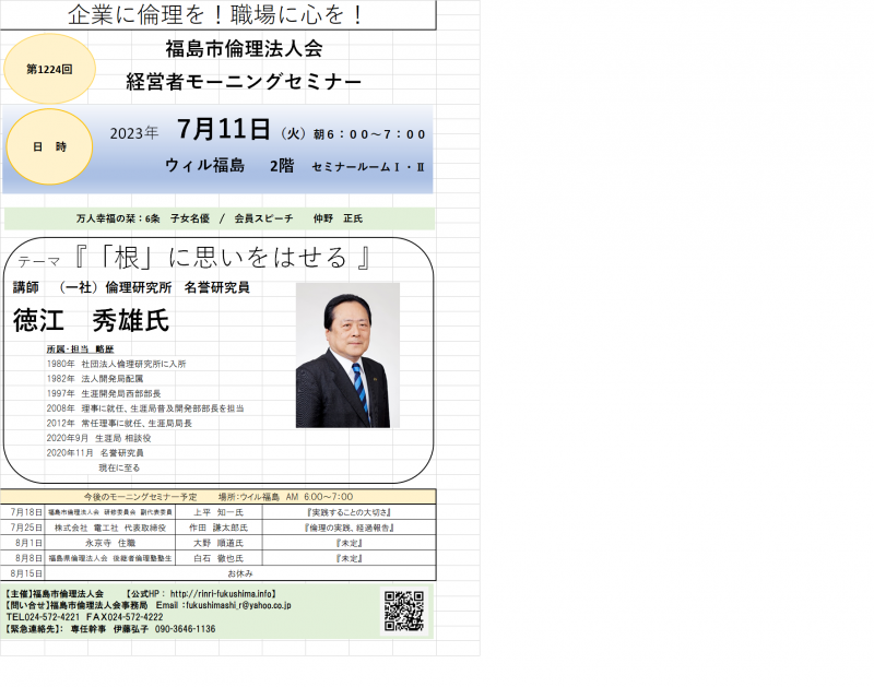 『「根」に思いをはせる』