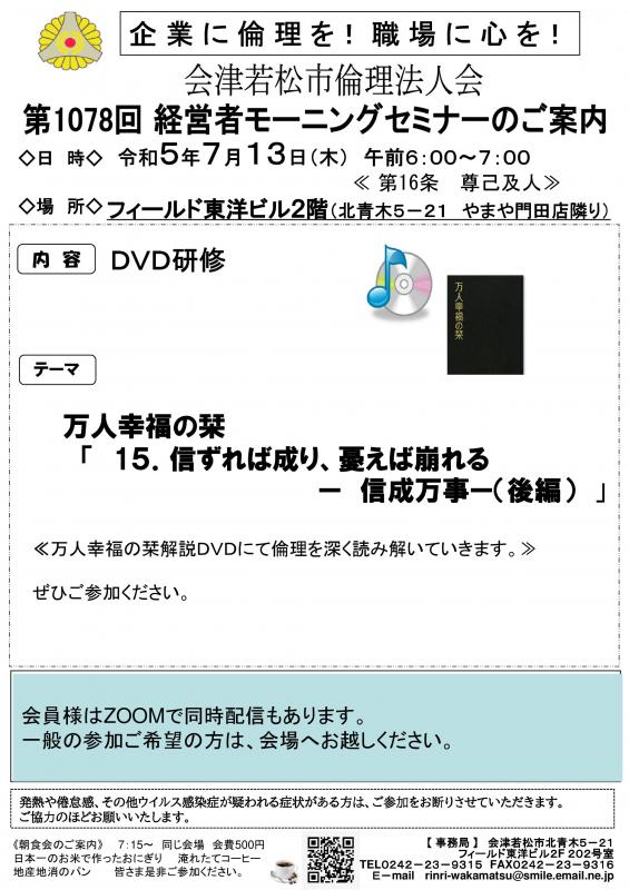 　万人幸福の栞「15.信ずれば成り、憂えば崩れる　信成万事（後編）」