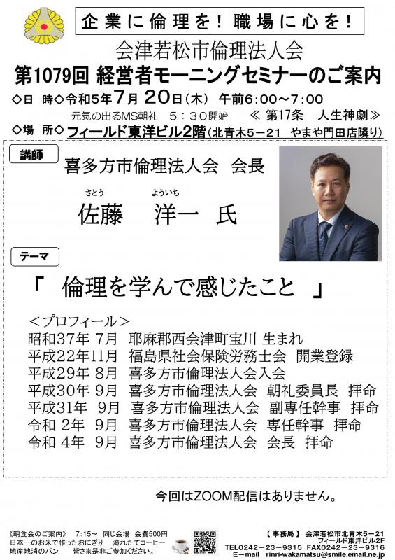 第1079回 倫理を学んで感じたこと