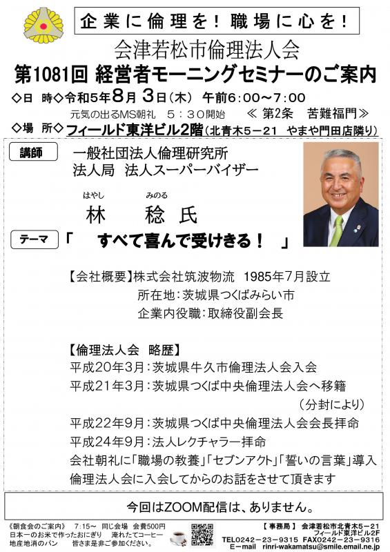 第1081回 すべて喜んでうけきる!