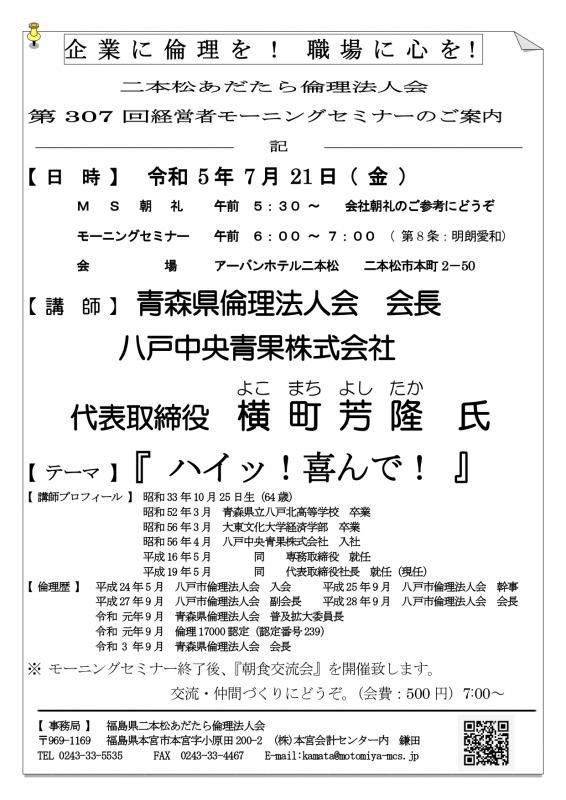 『 ハイッ!喜んで!』