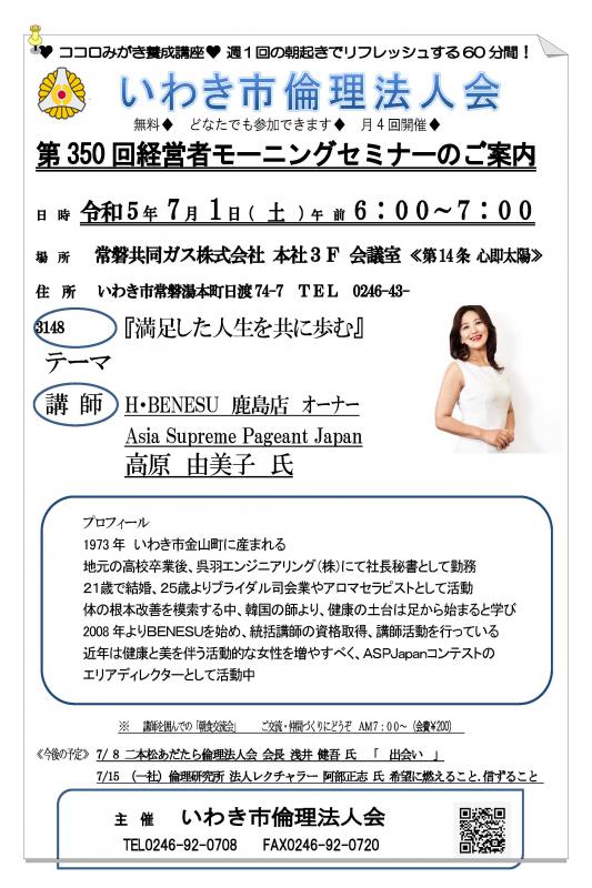 第349回『満足した人生を共に歩む』