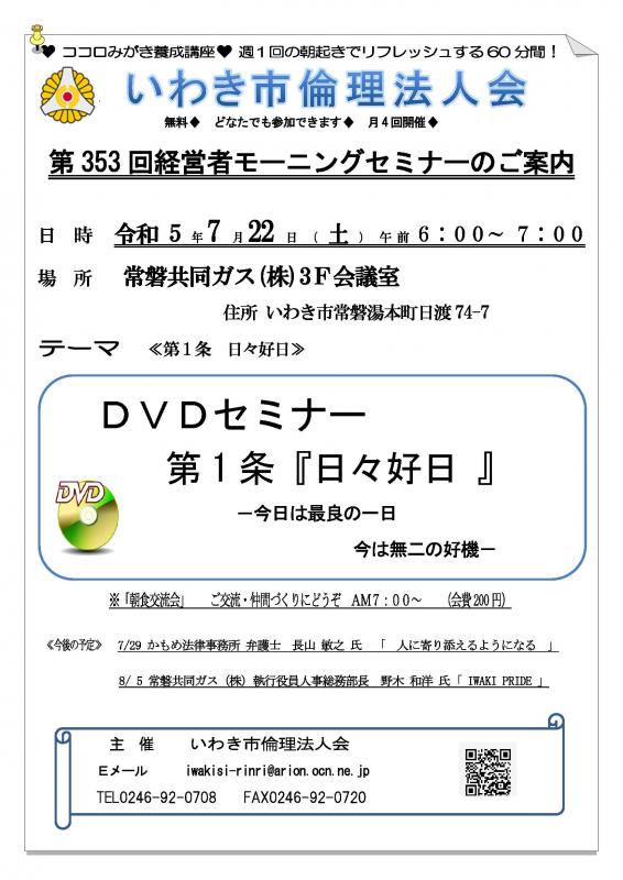 第353回『ⅮVDセミナー』