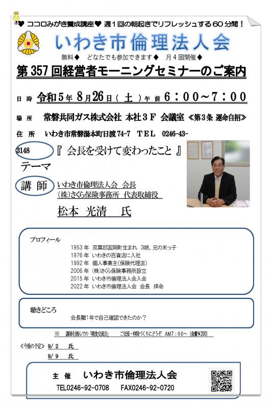 第357回『会長を受けて変わったこと』