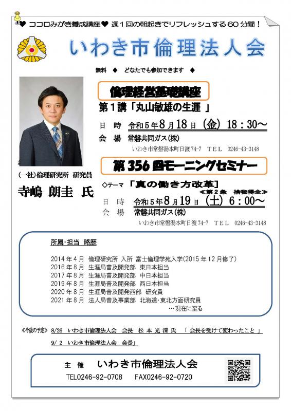 第356回『真の働き方改革』