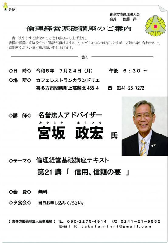 テキスト　第２１講　「信用、信頼の要」