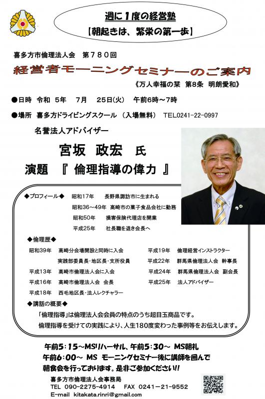 誉法人アドバイザー　宮坂　政宏氏