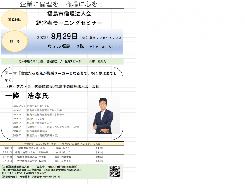 『農家だった私が機械メーカーとなるまで、抱く夢は果てしなく』