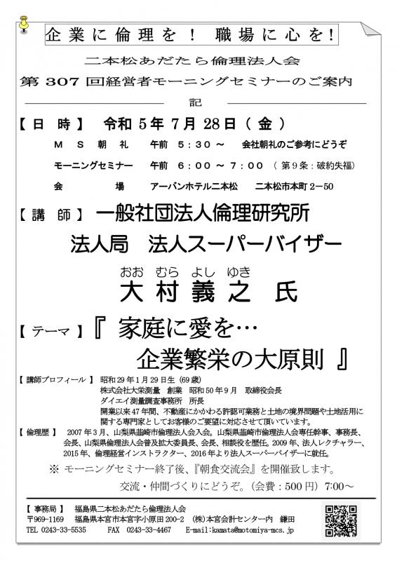 『家庭に愛を・・・企業繁栄の大原則』