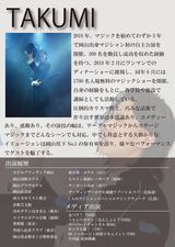 「倫理との出会い」㈱オフィス・晴 空先 拓海 氏