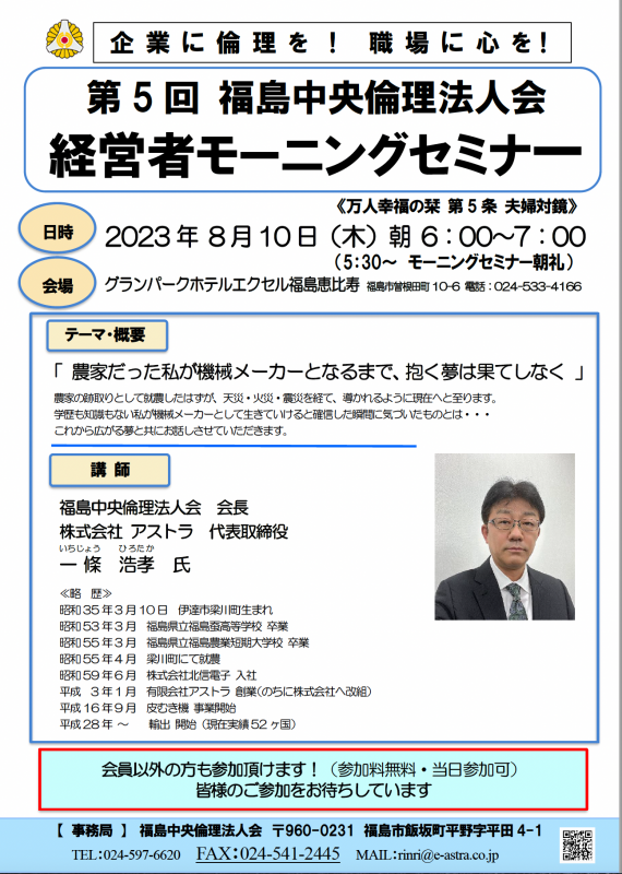 農家だった私が機械メーカーとなるまで、抱く夢は果てしなく