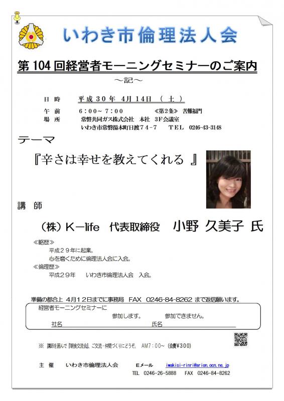 第104回　『辛さは幸せを教えてくれる』　講師：小野久美子氏