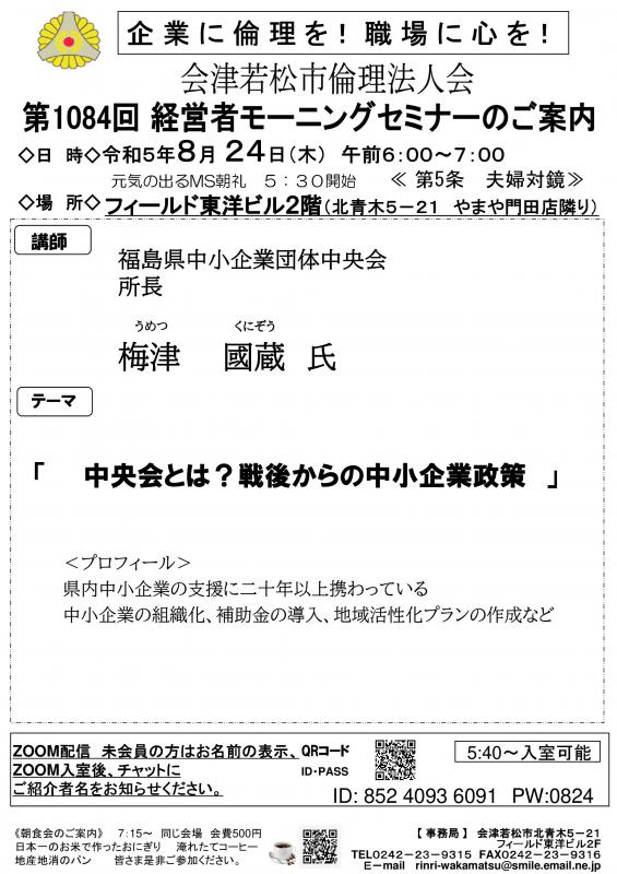 第1084回　『　中央会とは？　戦後からの中小企業政策　』