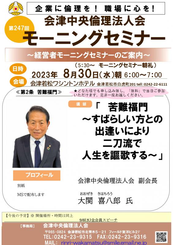 「苦難福門」すばらしい人との出逢いにより二刀流で人生を謳歌する