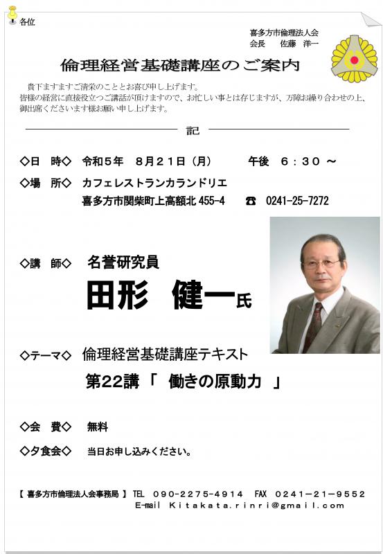 倫理研究所名誉研究員 田形 健一氏
