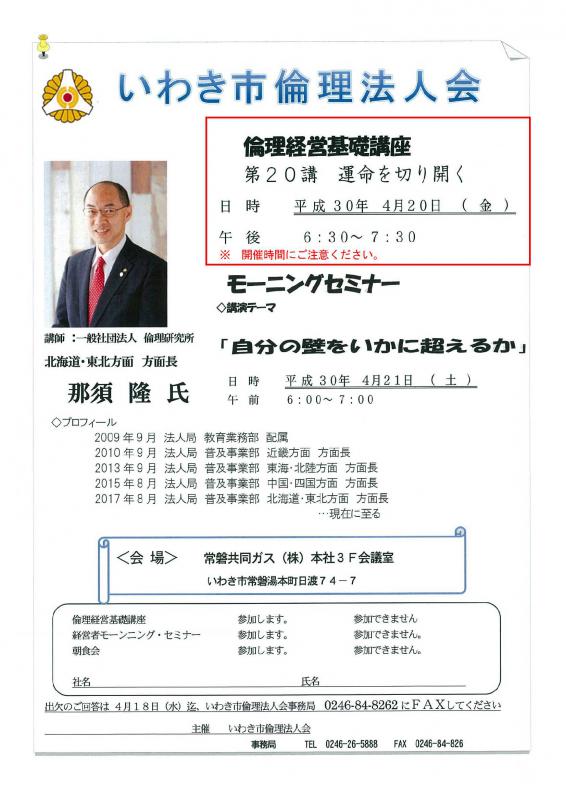 『第20講　運命を切り拓く』開催ご案内