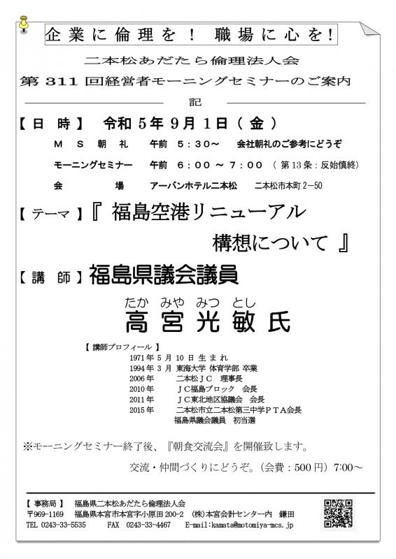 『 福島空港リニューアル 構想について 』