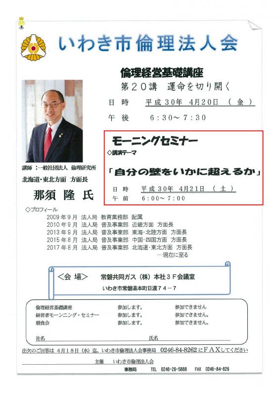 第105回 『自分の壁をいかに超えるか』 講師:那須隆氏