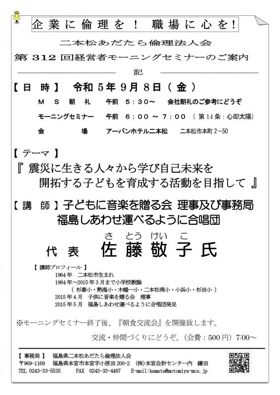 『 未来を開拓する子どもを育成する活動を目指して 』