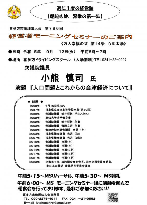 人口問題とこれからの会津経済について　衆議院議員　小熊　慎司氏