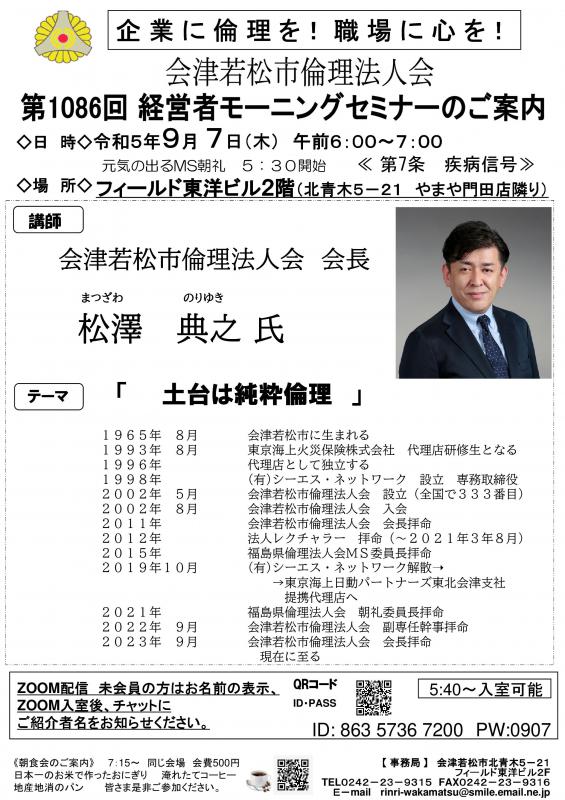 第1086回 土台は純粋倫理