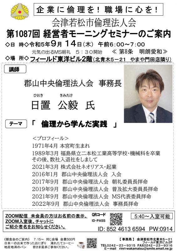 第1087回　倫理から学んだ実践