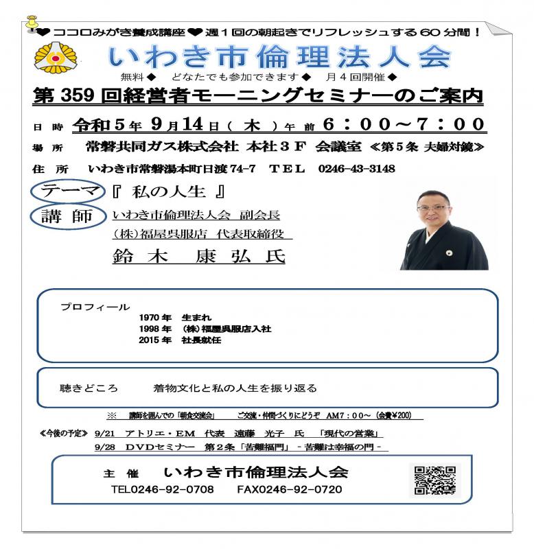 第359回『私の人生』