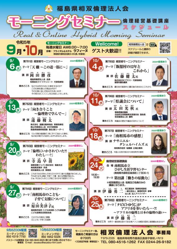 令和5年9月・10月セミナースケジュールチラシ