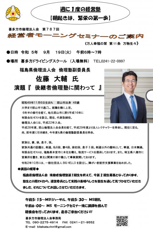 後継者倫理塾に関わって