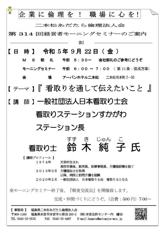 『 看取りを通して伝えたいこと 』