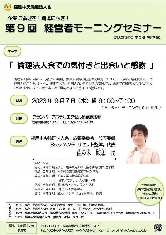 倫理法人会での気付きと出会いと感謝