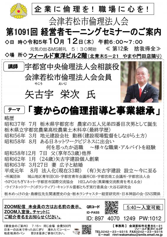 第1091回 妻からの倫理指導と事業継承