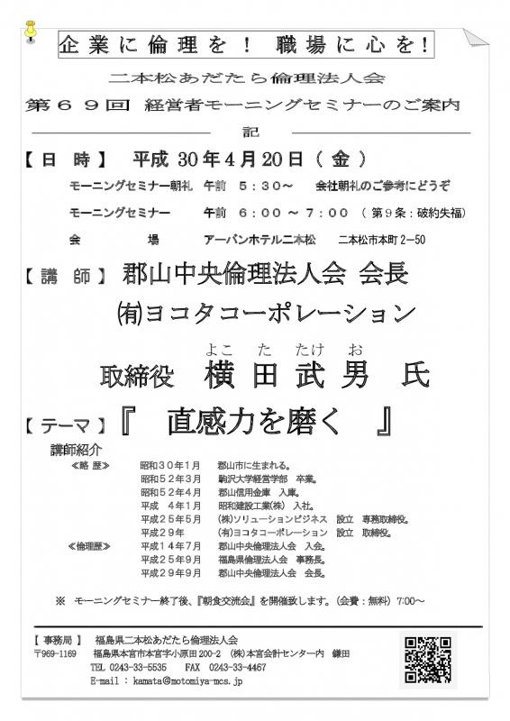 テーマ『 直感力を磨く 』