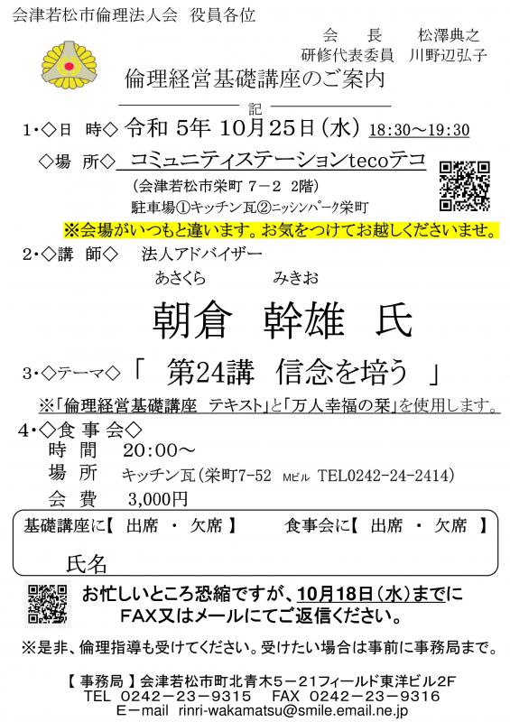 第24講 信念を培う