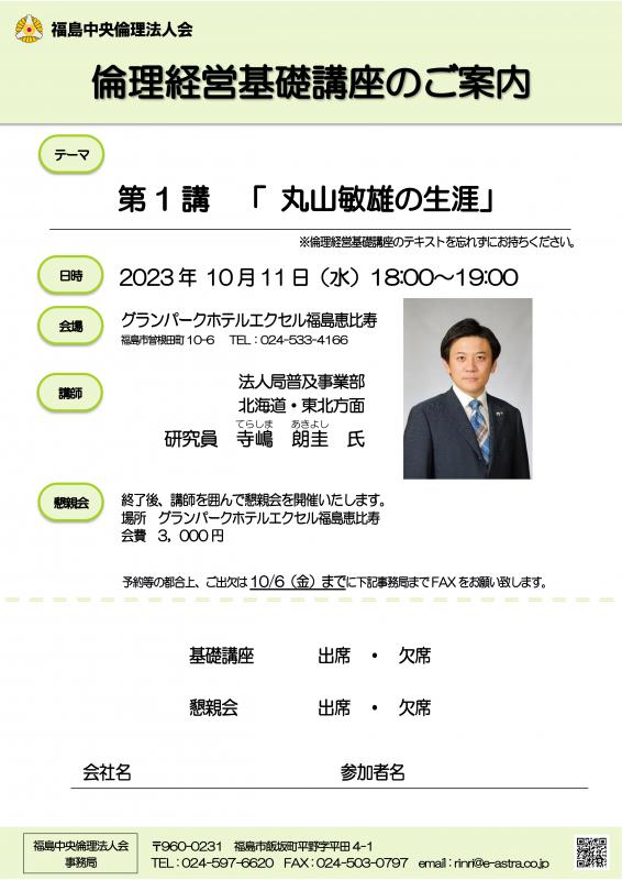 第1講 丸山敏雄の生涯