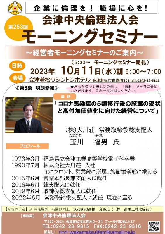 コロナ感染症の５類移行後の旅館の現状と高付加価値化に向けた経営について