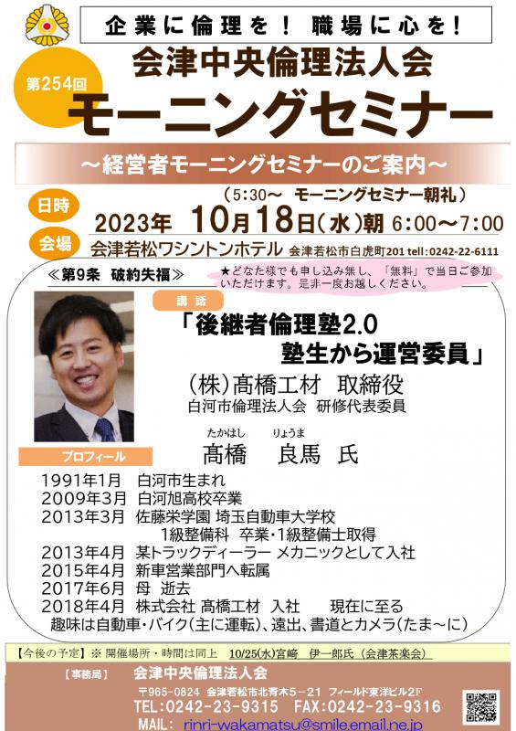 後継者倫理塾2.0 塾生から運営委員