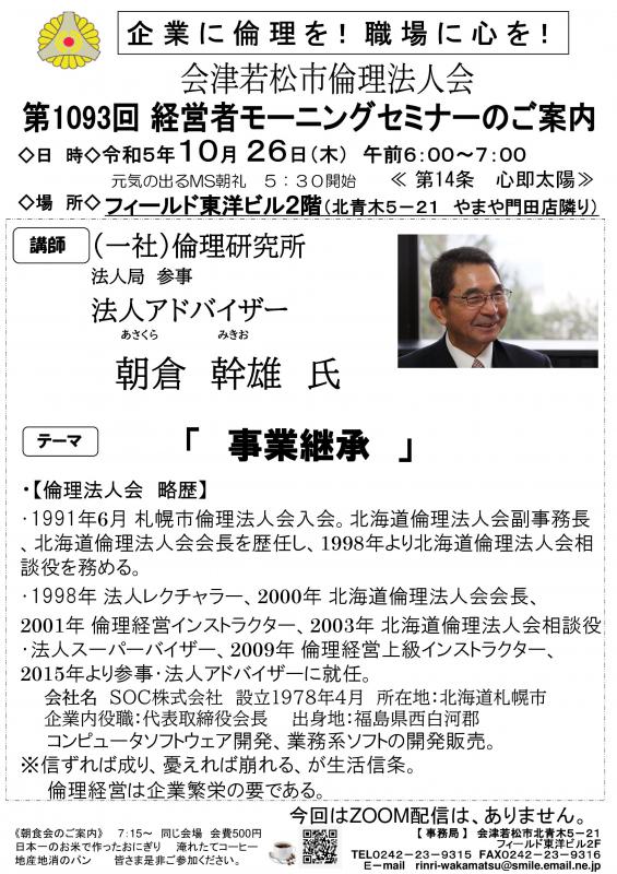 第1093回　事業継承