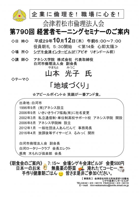 第790回　経営者モーニングセミナー