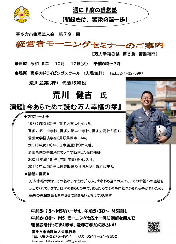 荒川産業(株)代表取締役 荒川 健吉氏