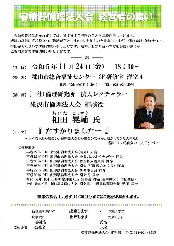  相田 晃輪 氏　テーマ：『 たすかりましたー 』