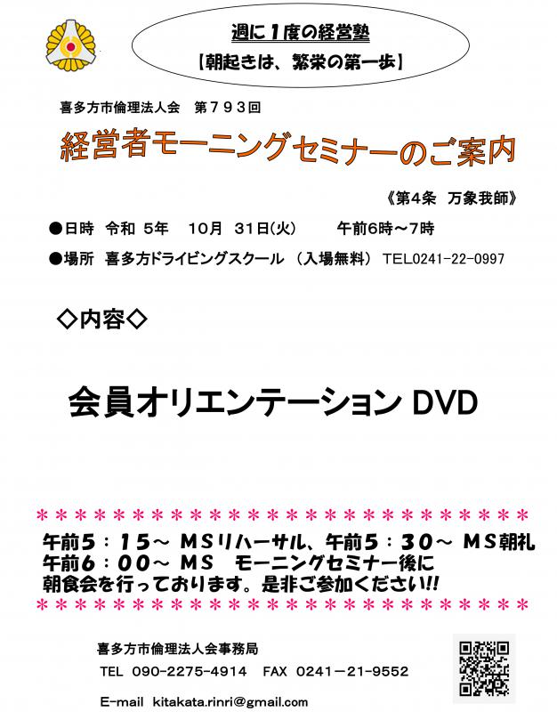 　会員オリエンテーションDVD研修