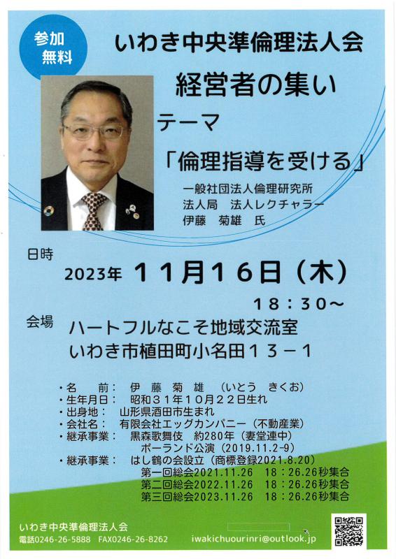 テーマ「倫理指導を受ける」(有)エッグカンパニー　伊藤菊雄氏