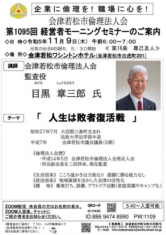 第1095回 人生は敗者復活戦