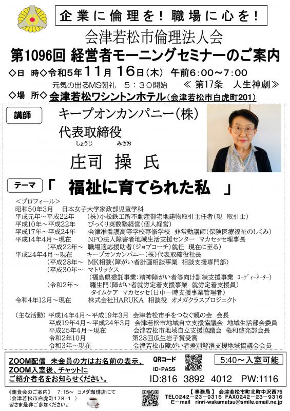 第1096回　福祉に育てられた私