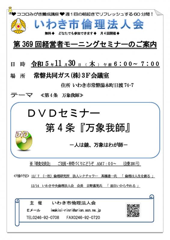 第369回『DVDセミナー』