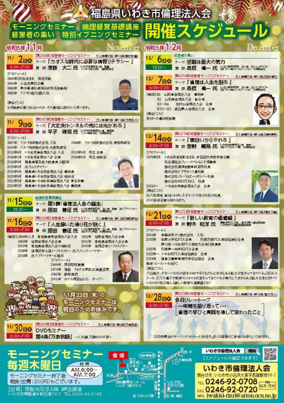 【いわき常磐会場】経営者モーニングセミナー11・12月開催案内