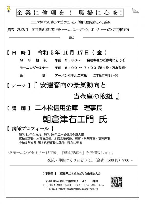 『 安達管内の景気動向と 当金庫の取組 』